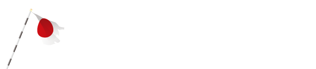 祝祭日には国旗を掲げましょう